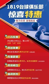 台球海报单页