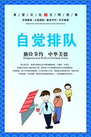 自觉排队