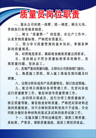 质量员岗位职责