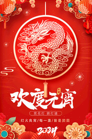 元宵节素材