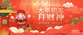 大年初五