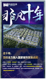非凡十年
