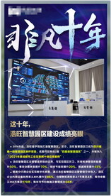 非凡十年