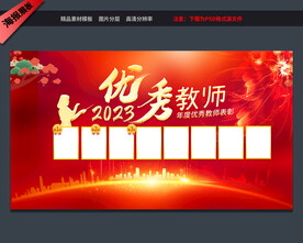 学校 教师风采 展板 校园 