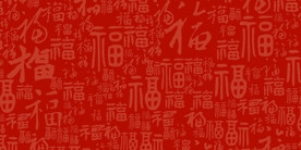 简约中国风福字底纹背景