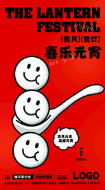 元宵海报