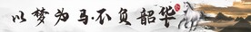 不负韶华