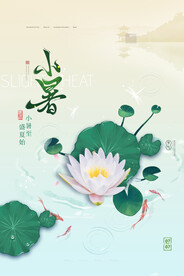 小暑