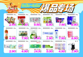 超市爆品专场超级爆品节