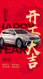 汽车行业新年开工大气宣传海报 