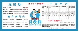 鞋衣洗护  灯箱价目表