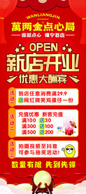 新店开业