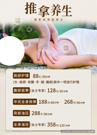 推拿养生