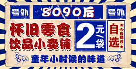 怀旧8090
