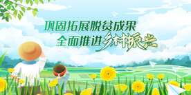 乡村建设公益海报