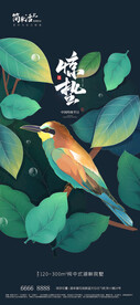 地产惊蛰海报