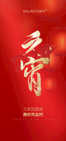 元宵海报