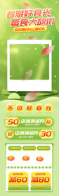 春天页面