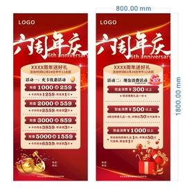 六周年庆