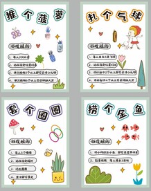 婚礼小游戏