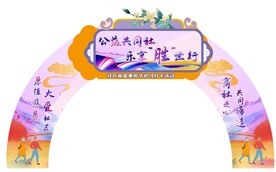 活动拱门