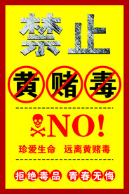 PSD分层 禁止黄赌毒
