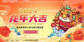 卡通龙年形象海报