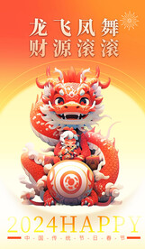 卡通龙海报