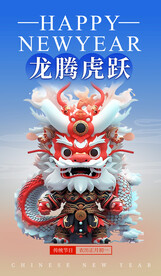 卡通龙年形象海报