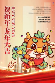 卡通龙年海报