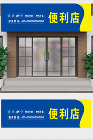 便利店招牌门头蓝黄色牌匾