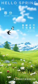 二十四节气春分海报