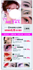 半永久纹绣
