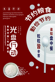 光盘行动