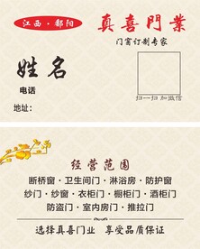 门业名片