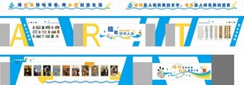 校园文化墙