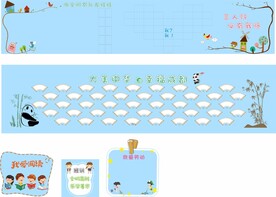 小学教室文化墙