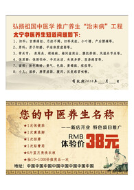 中医养生背景名片