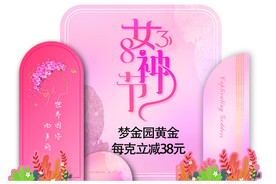 三八节
