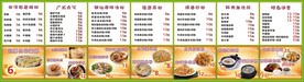 快餐、肠粉餐价目表