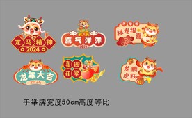 开学手举牌