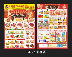 超市元宵节传单