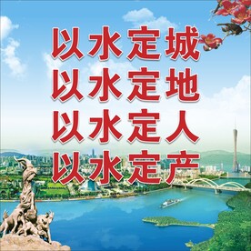 以水宣传标语