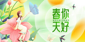春天