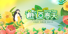 春天 