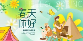 春天