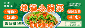 小碗菜海报