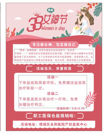 妇女节海报