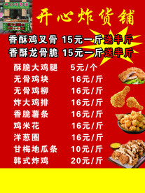 炸货铺价格表
