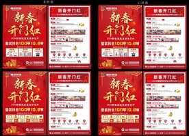 新春开门红